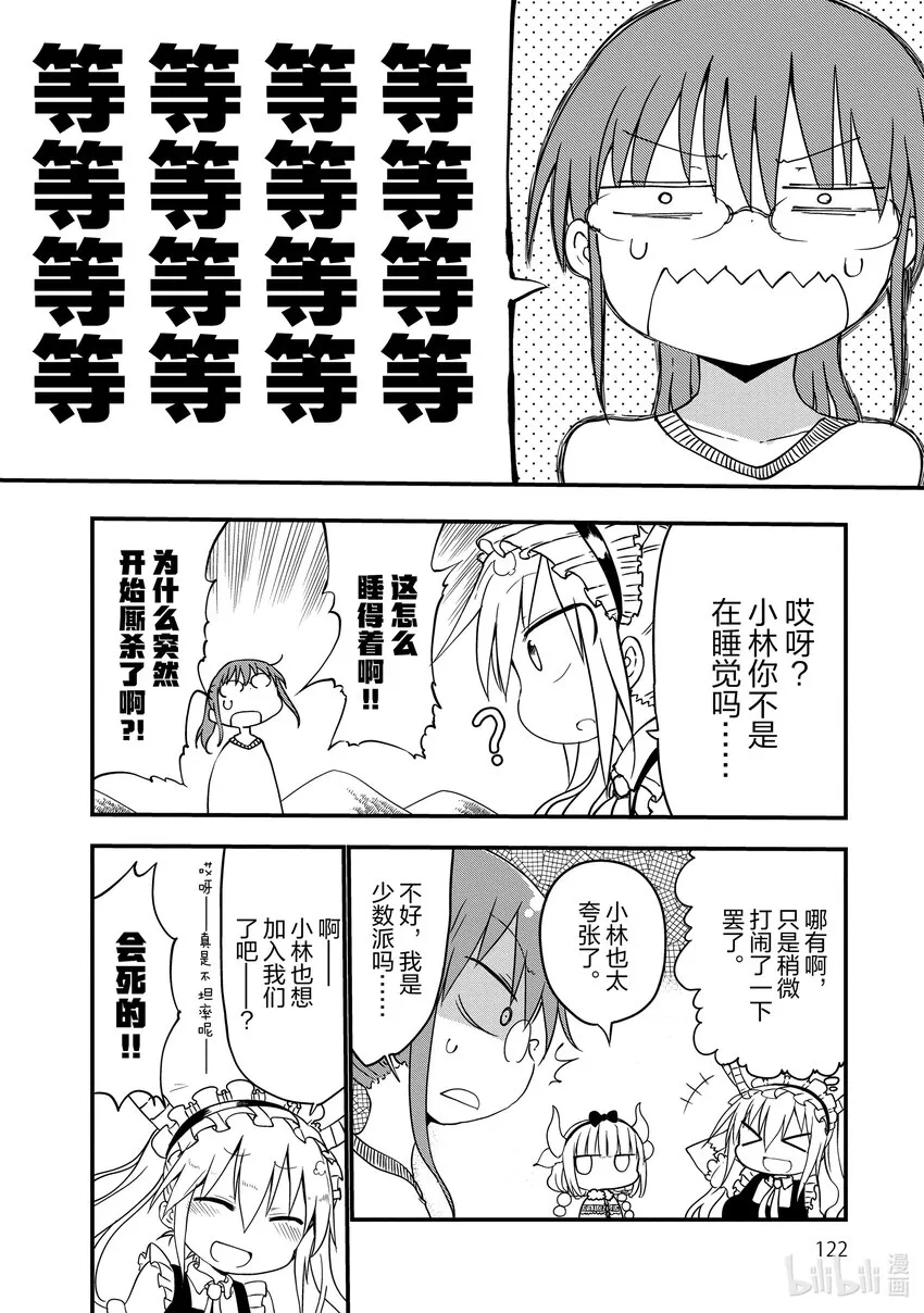 009 托尔和危险的玩耍 第8页