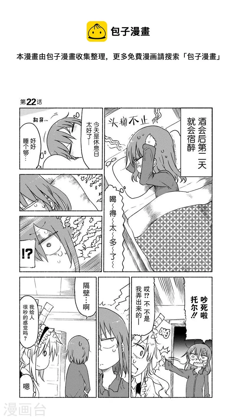 022 托尔与邻里纠纷 第1页