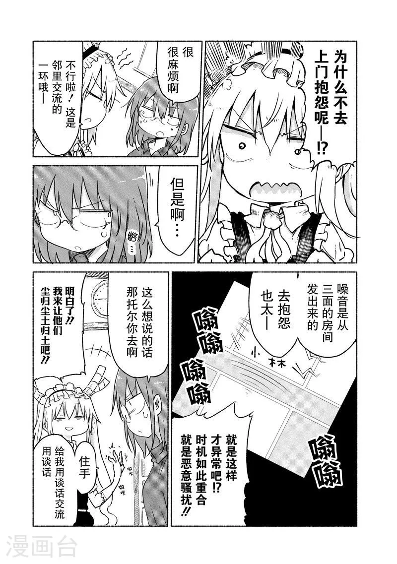 022 托尔与邻里纠纷 第3页