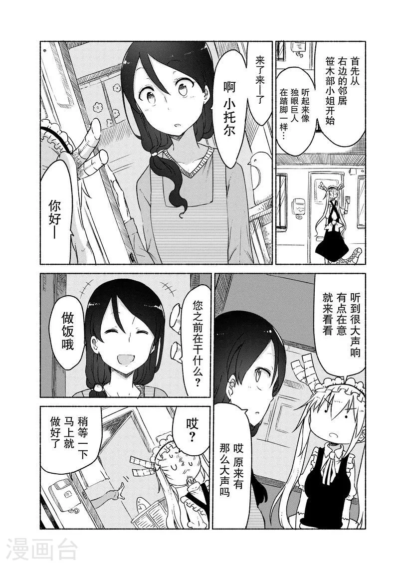 022 托尔与邻里纠纷 第4页