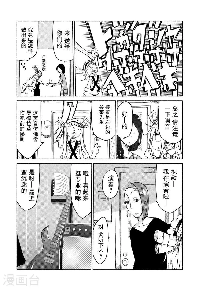 022 托尔与邻里纠纷 第5页