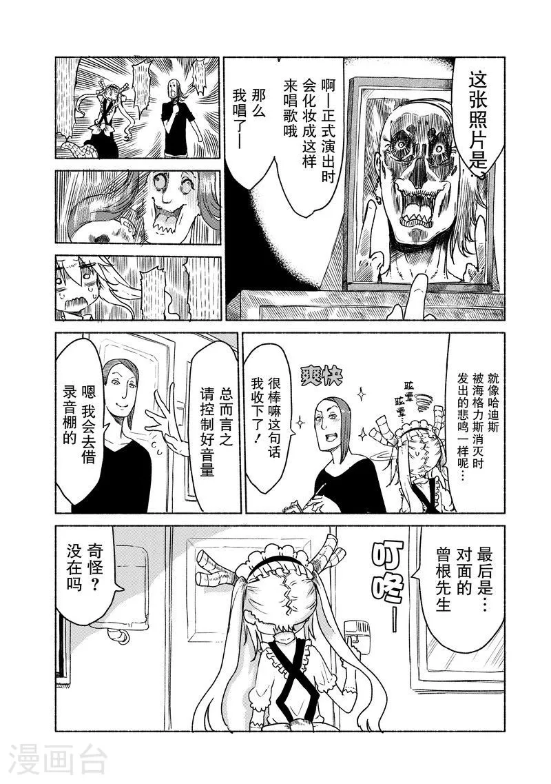 022 托尔与邻里纠纷 第6页