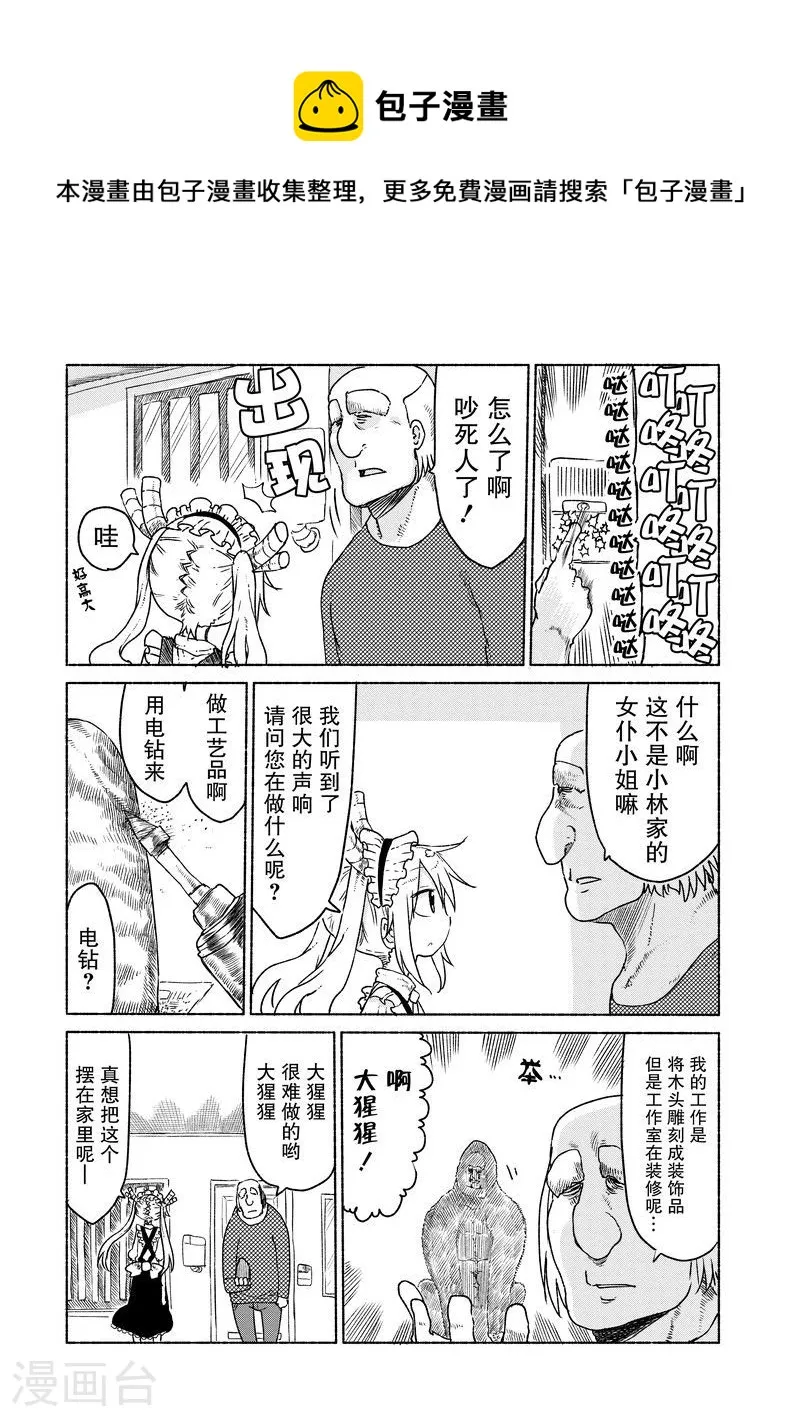 022 托尔与邻里纠纷 第7页