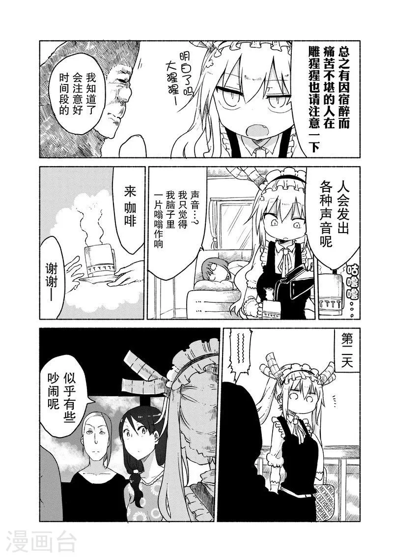 022 托尔与邻里纠纷 第8页
