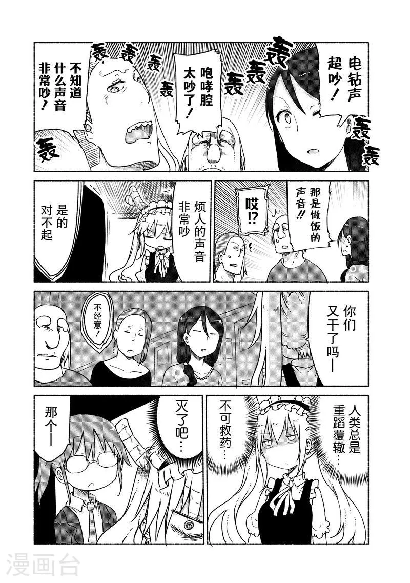 022 托尔与邻里纠纷 第9页