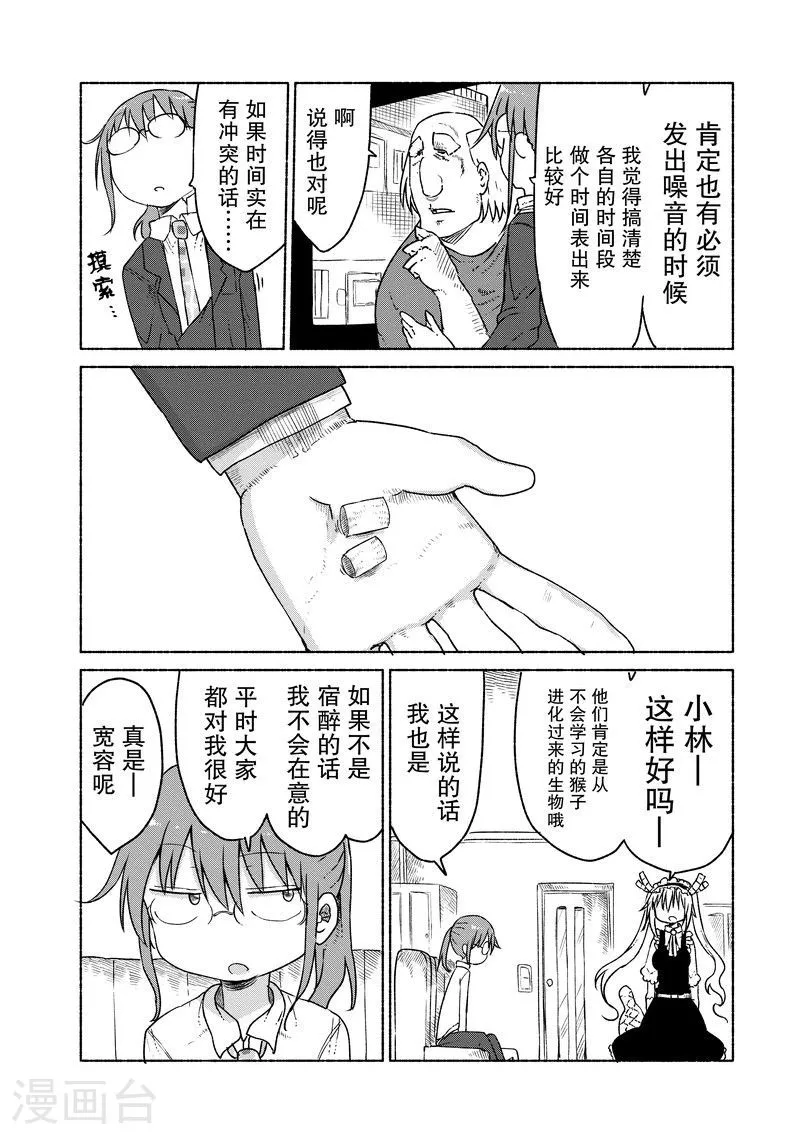 022 托尔与邻里纠纷 第10页