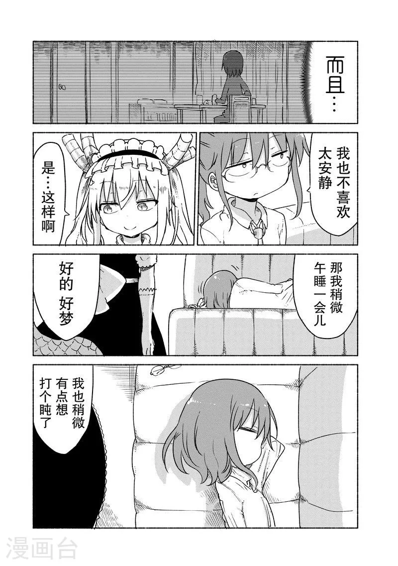 022 托尔与邻里纠纷 第11页