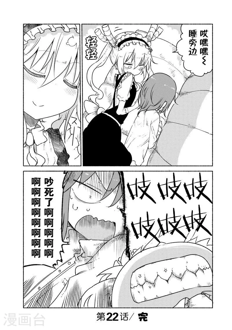 022 托尔与邻里纠纷 第12页