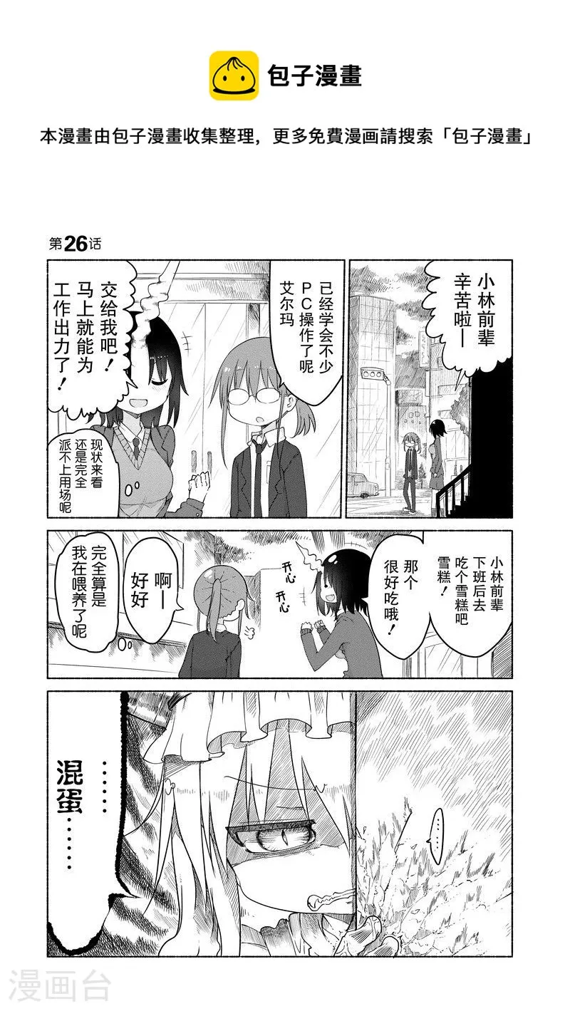 026 托尔与对抗心 第1页