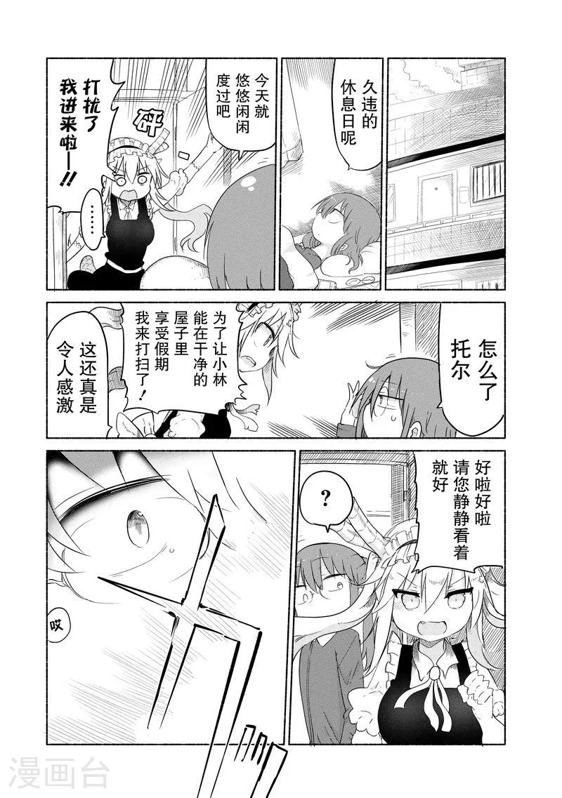 026 托尔与对抗心 第3页