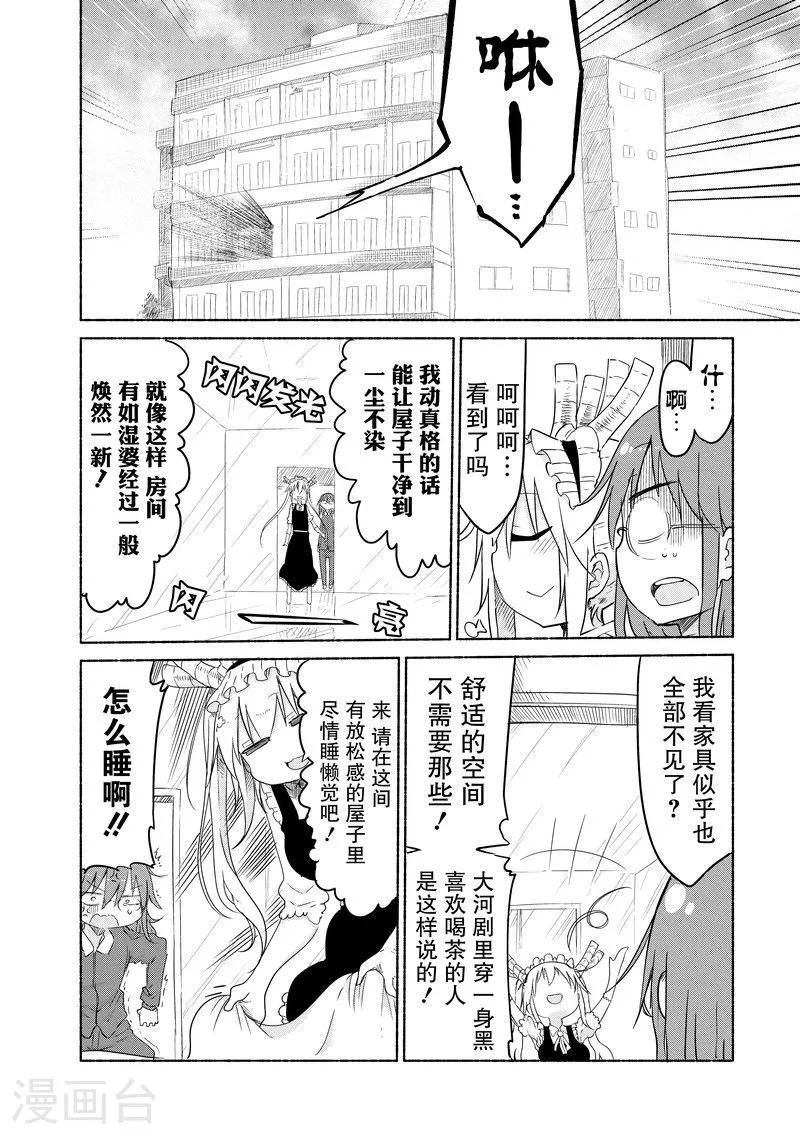 026 托尔与对抗心 第4页