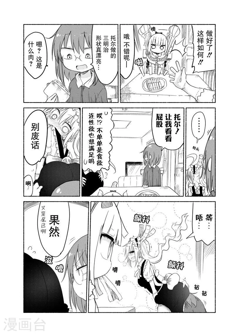 026 托尔与对抗心 第6页