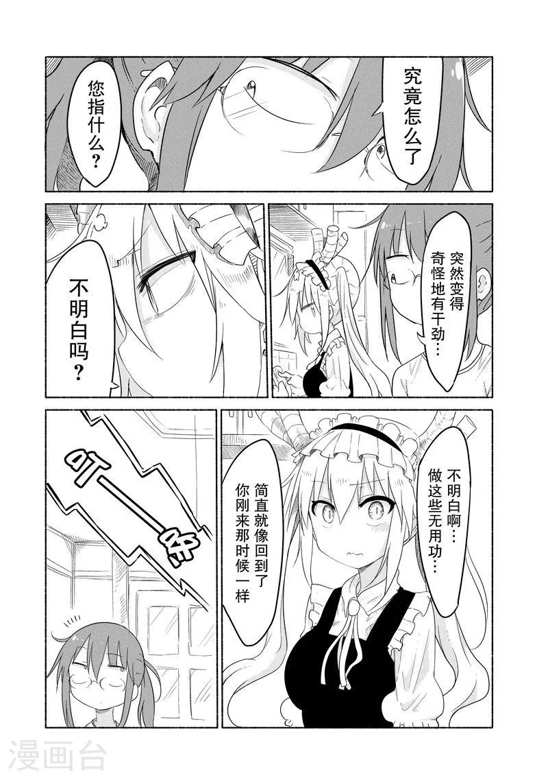 026 托尔与对抗心 第7页