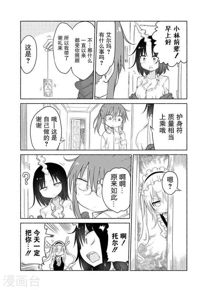 026 托尔与对抗心 第8页