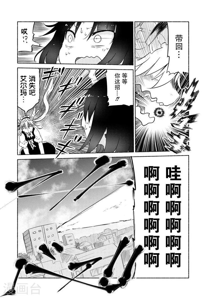 026 托尔与对抗心 第9页