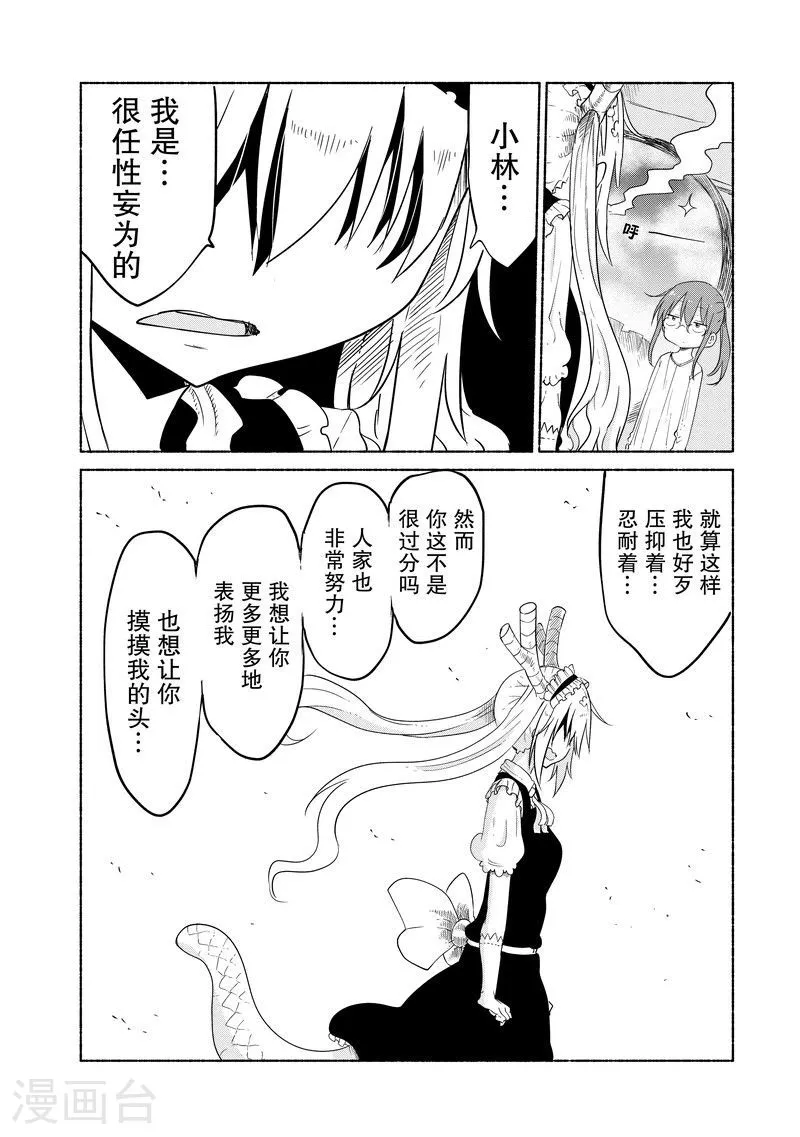 026 托尔与对抗心 第10页