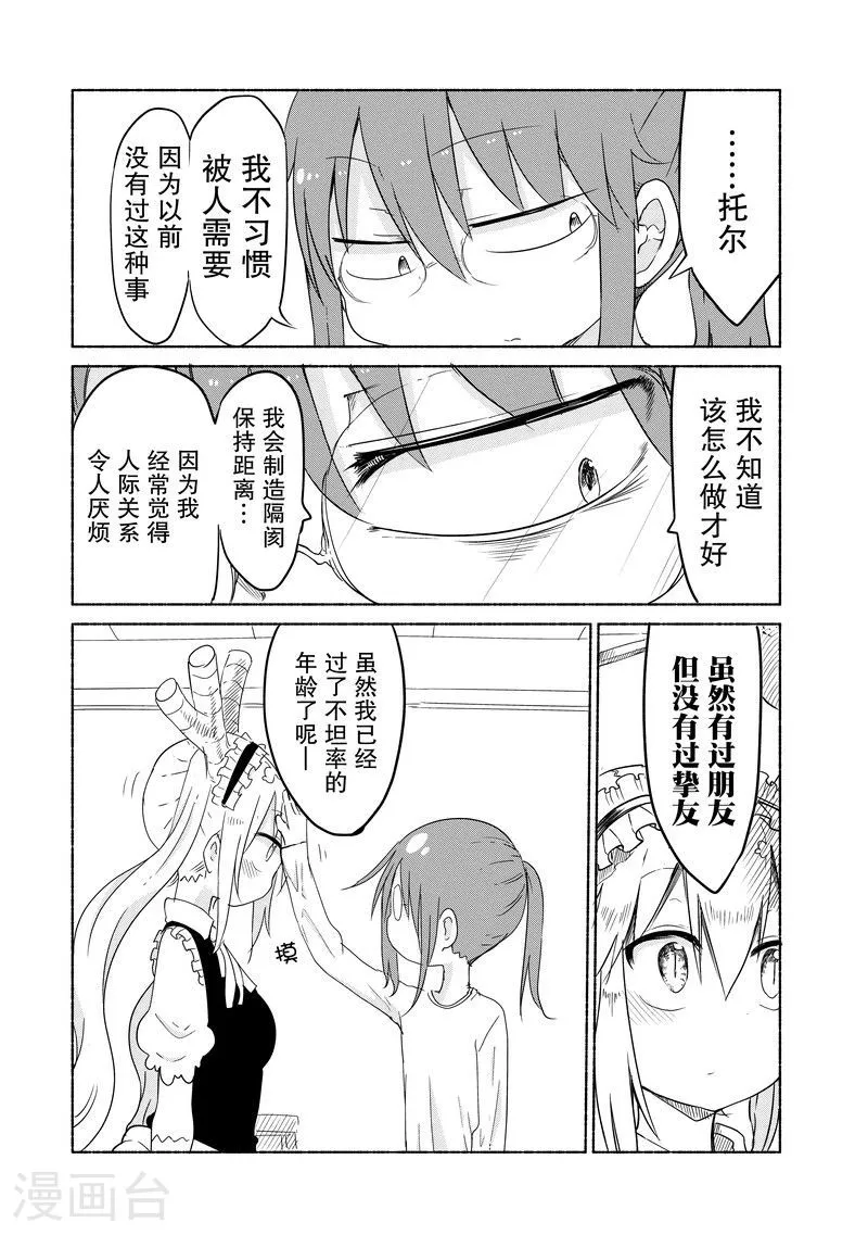 026 托尔与对抗心 第11页