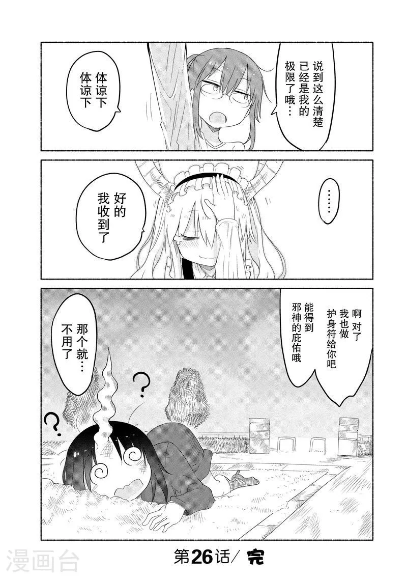 026 托尔与对抗心 第12页