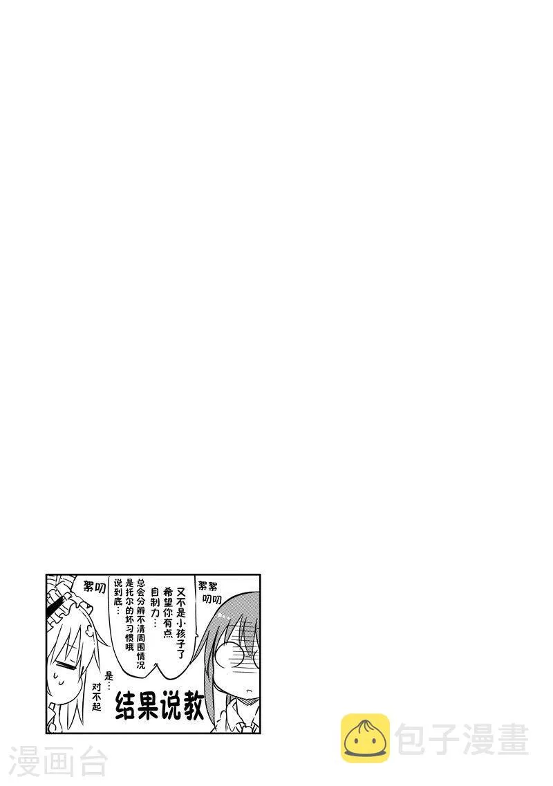026 托尔与对抗心 第13页