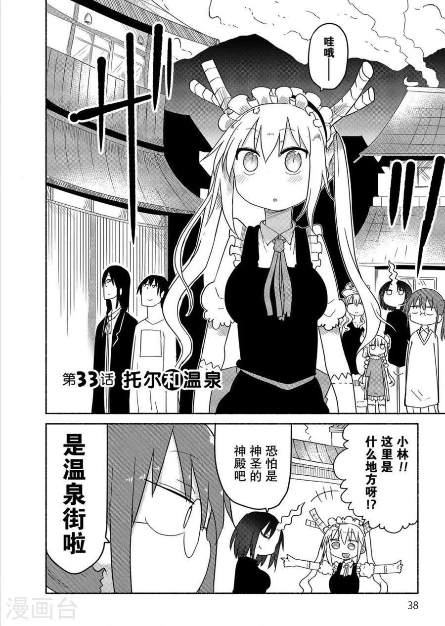 033 托尔和温泉 第2页