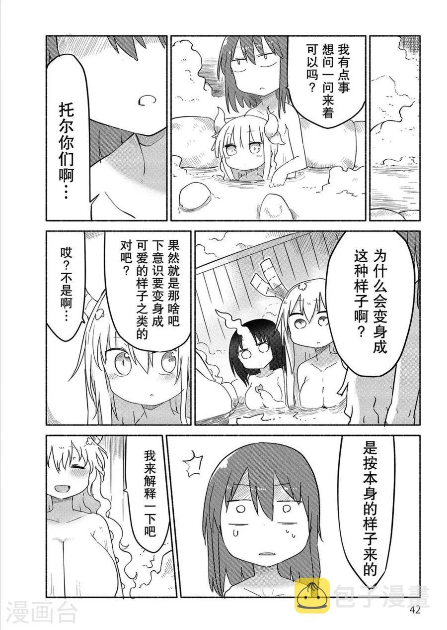 033 托尔和温泉 第6页
