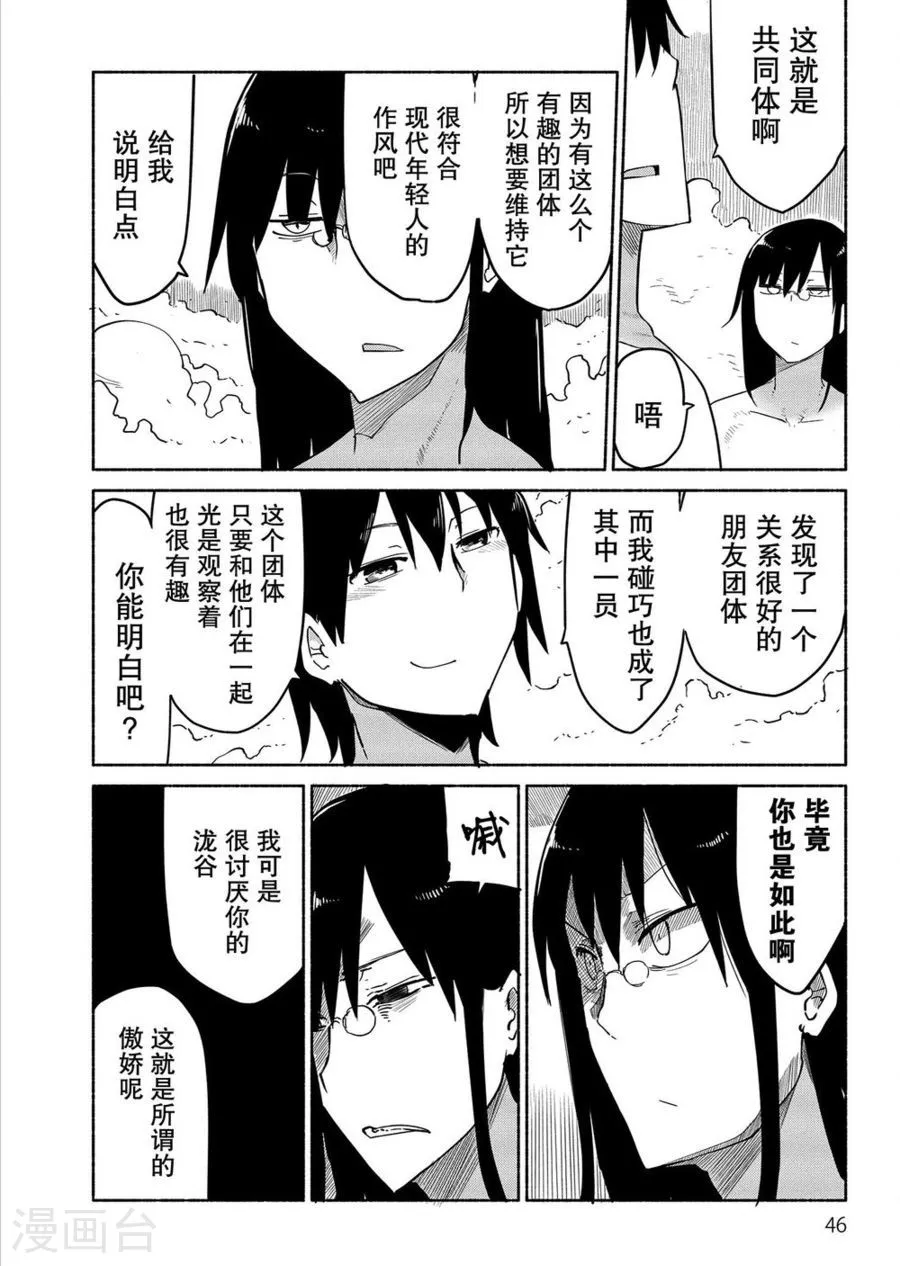 033 托尔和温泉 第10页