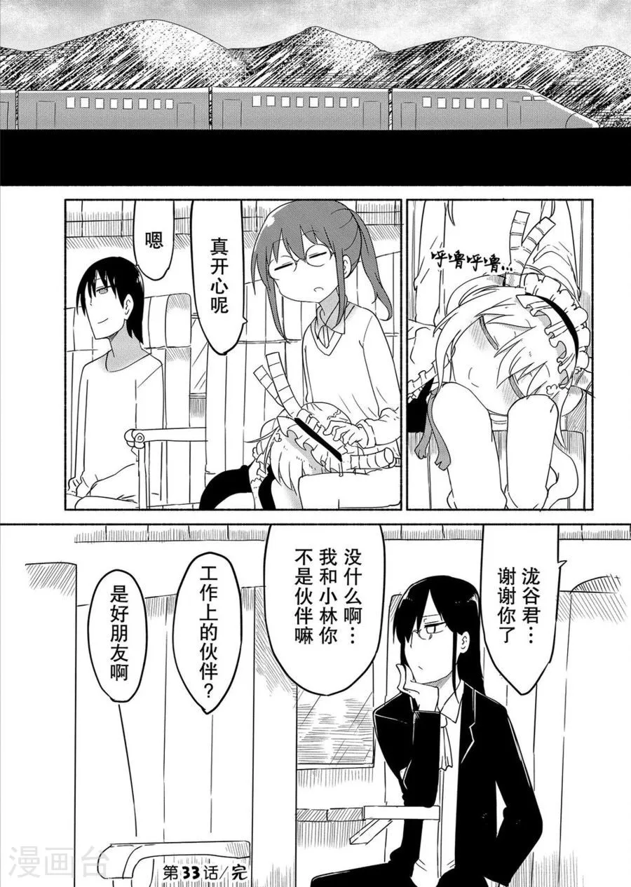 033 托尔和温泉 第12页