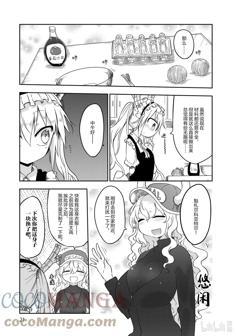 012 托尔和蛋包饭 第3页