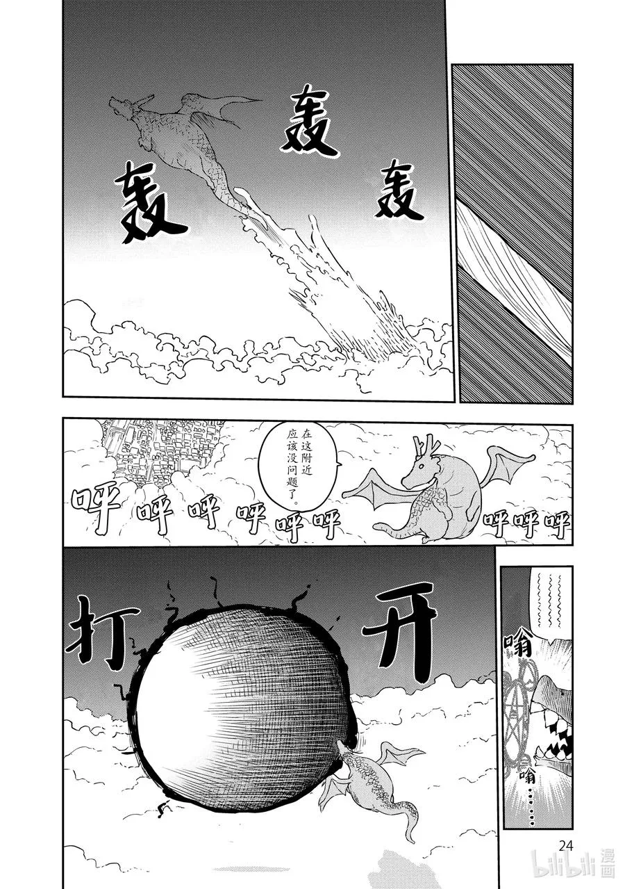 012 托尔和蛋包饭 第6页