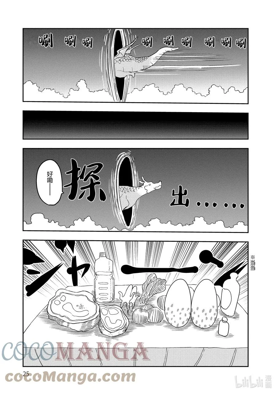 012 托尔和蛋包饭 第7页
