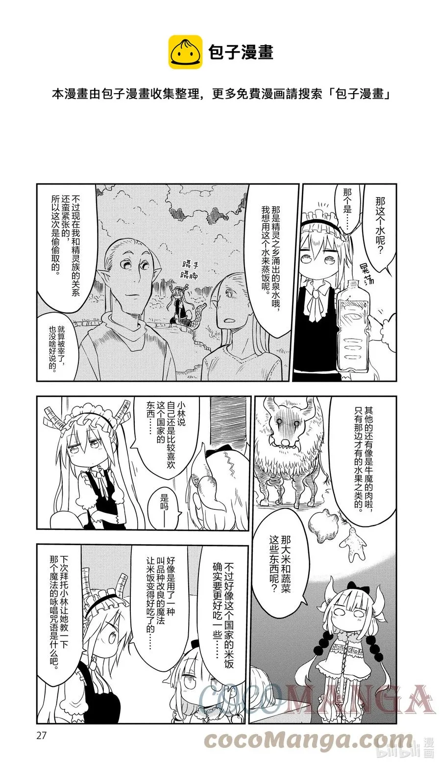 012 托尔和蛋包饭 第9页