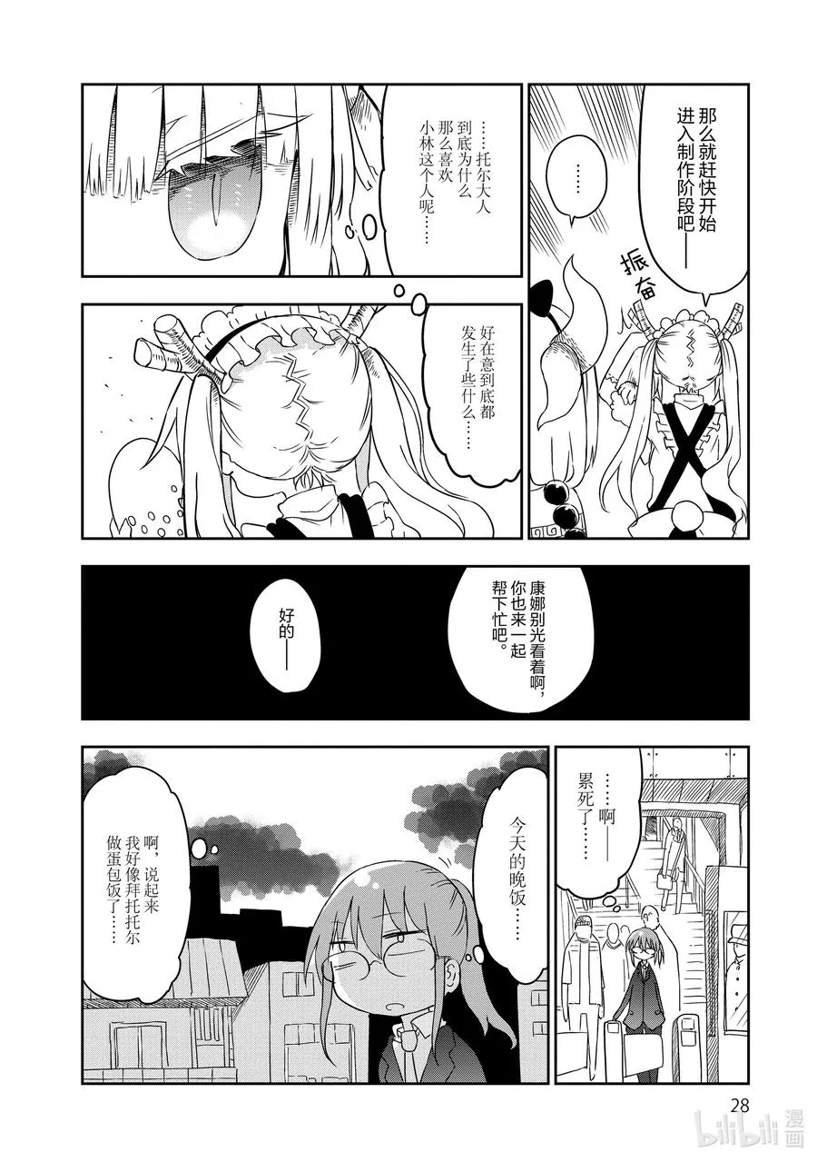 012 托尔和蛋包饭 第10页