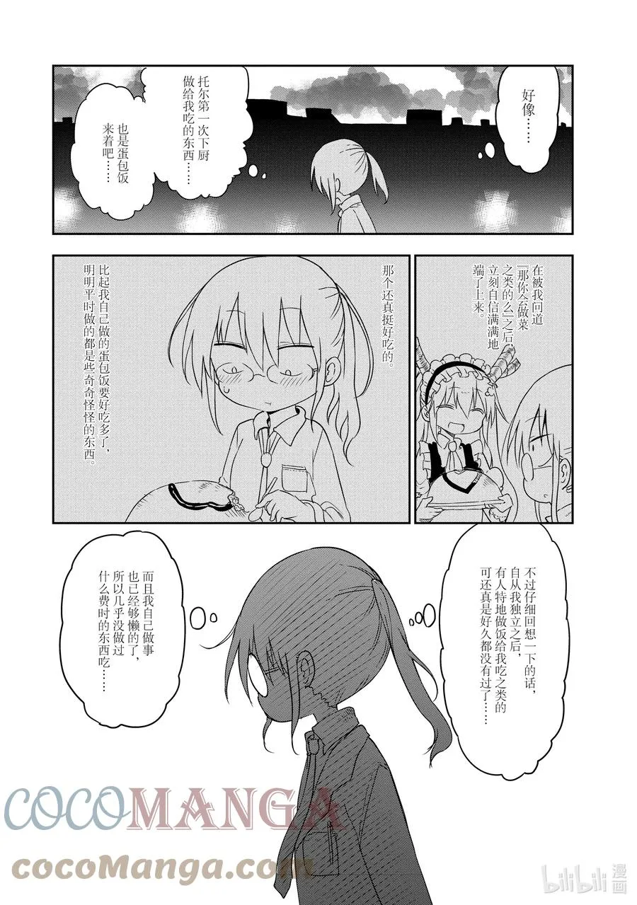 012 托尔和蛋包饭 第11页