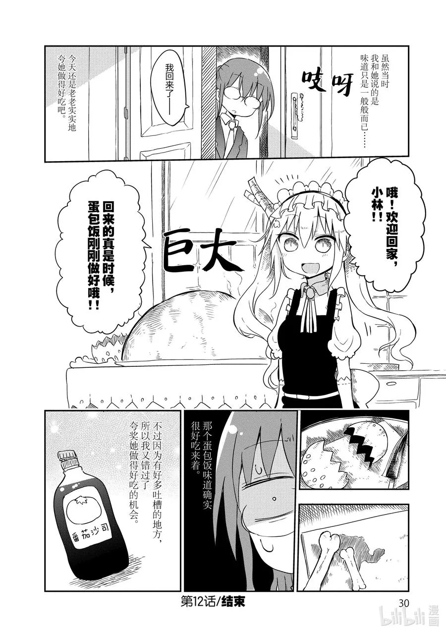 012 托尔和蛋包饭 第12页