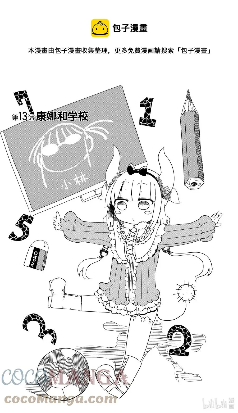 013 康娜和学校 第1页