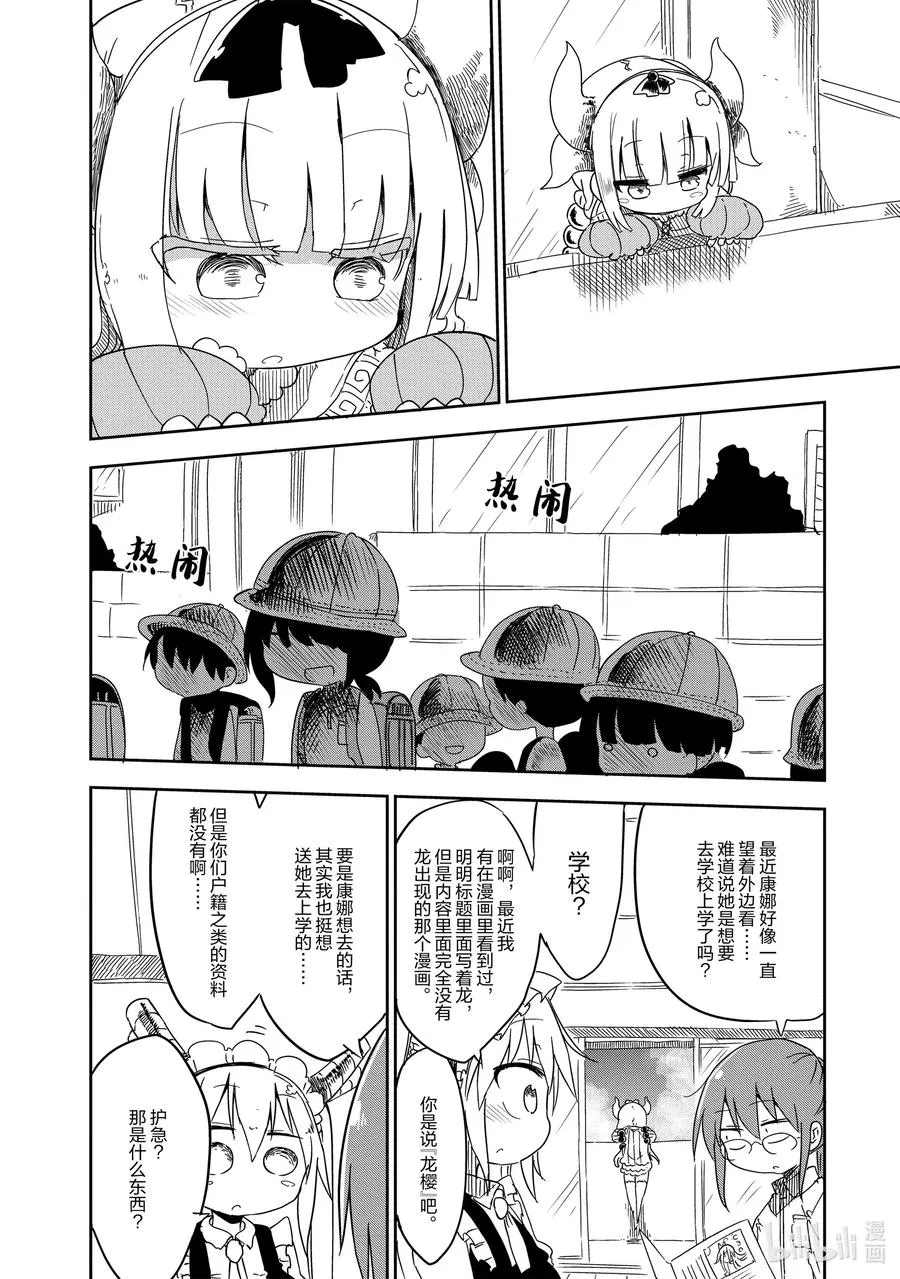 013 康娜和学校 第2页