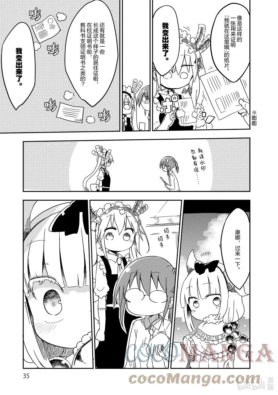 013 康娜和学校 第3页