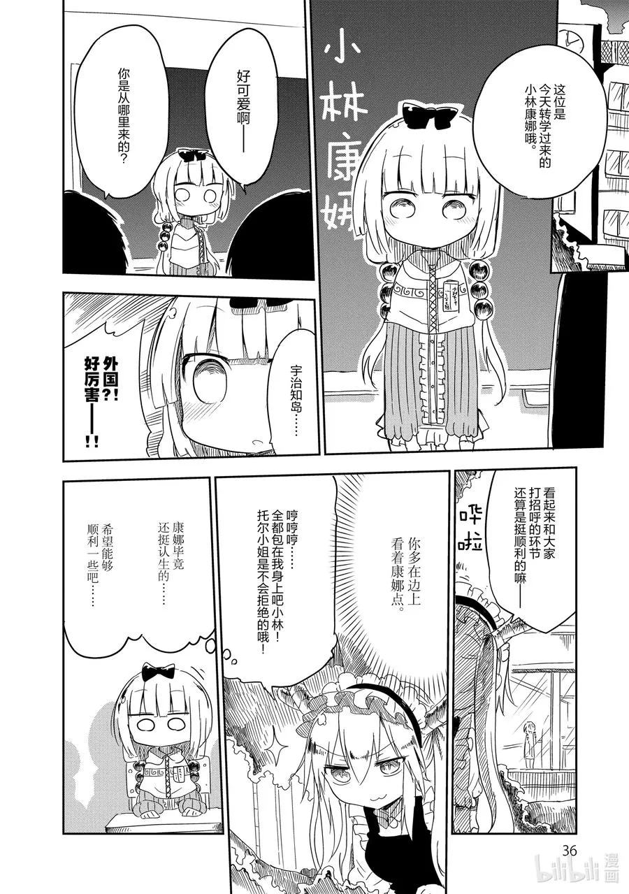 013 康娜和学校 第4页