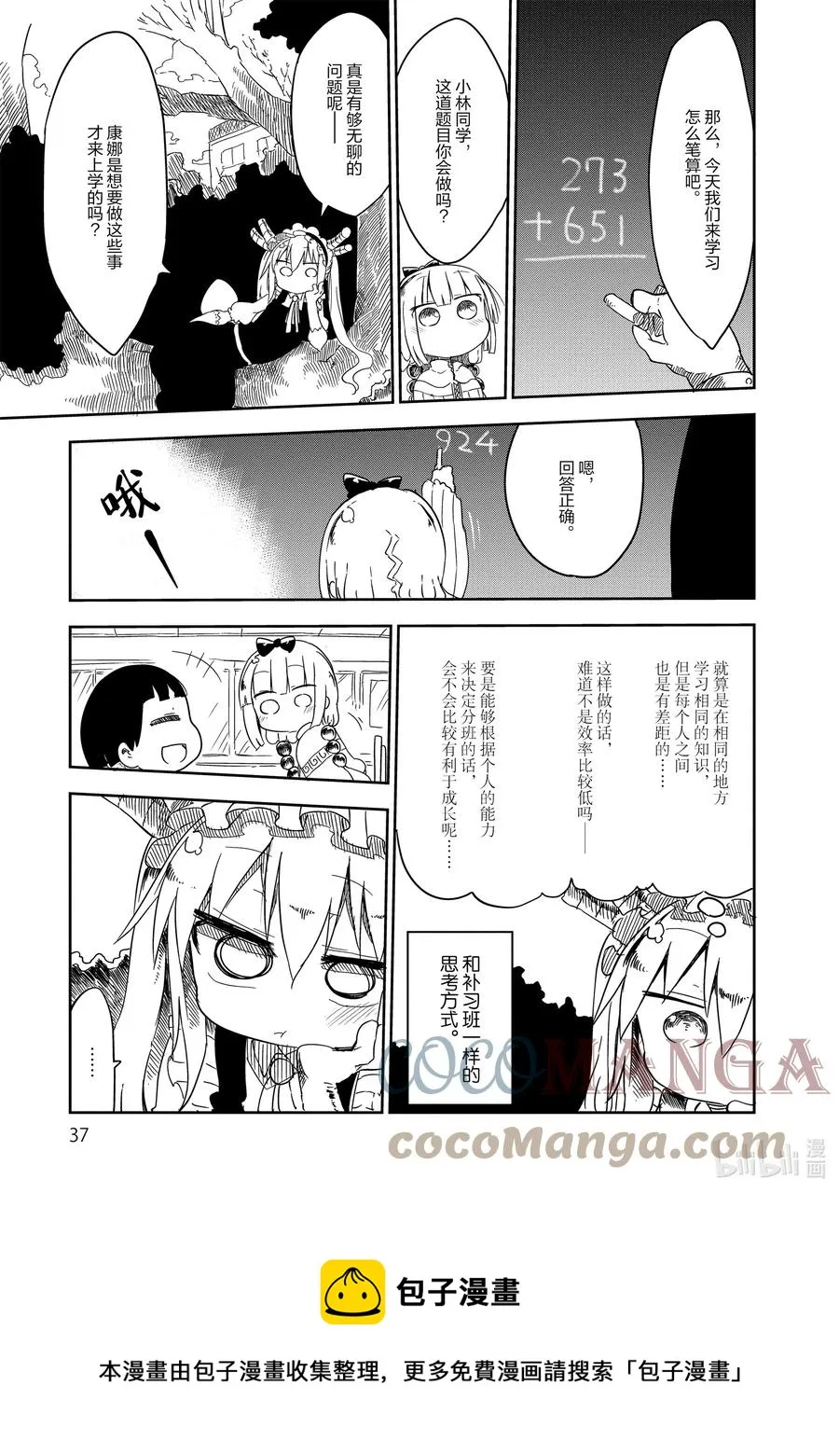 013 康娜和学校 第5页