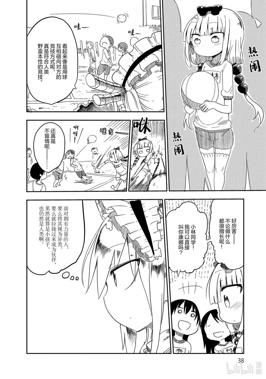 013 康娜和学校 第6页