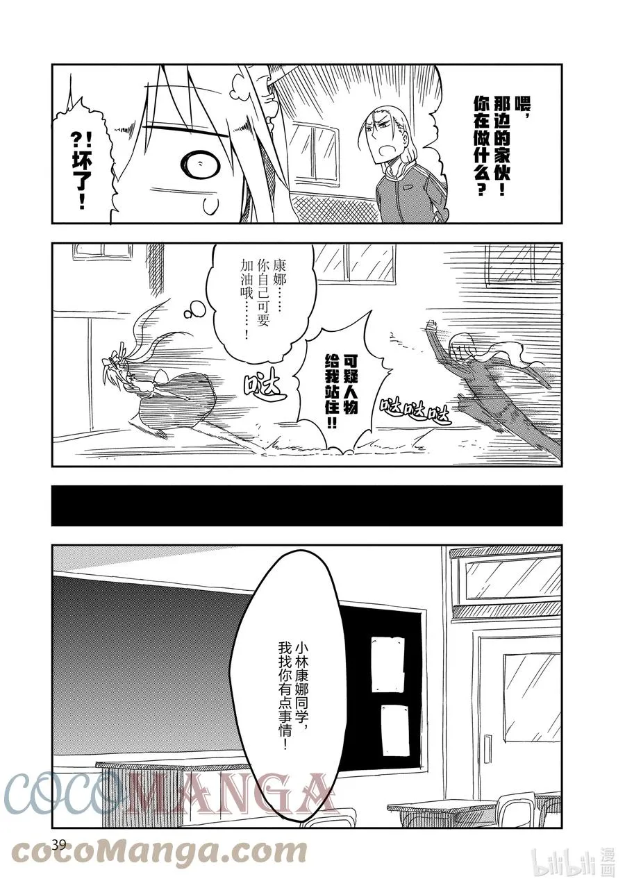 013 康娜和学校 第7页