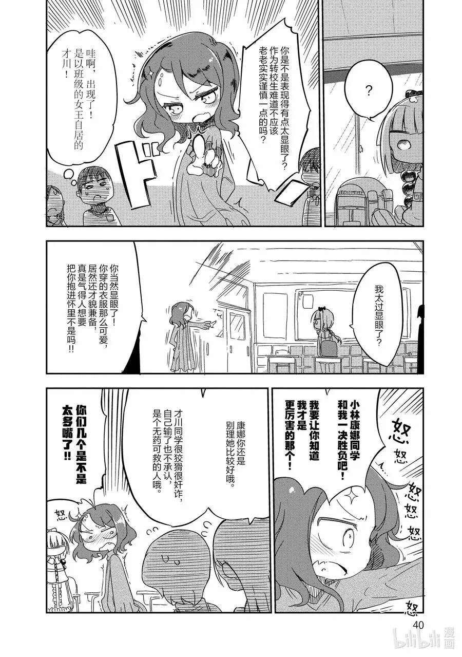 013 康娜和学校 第8页