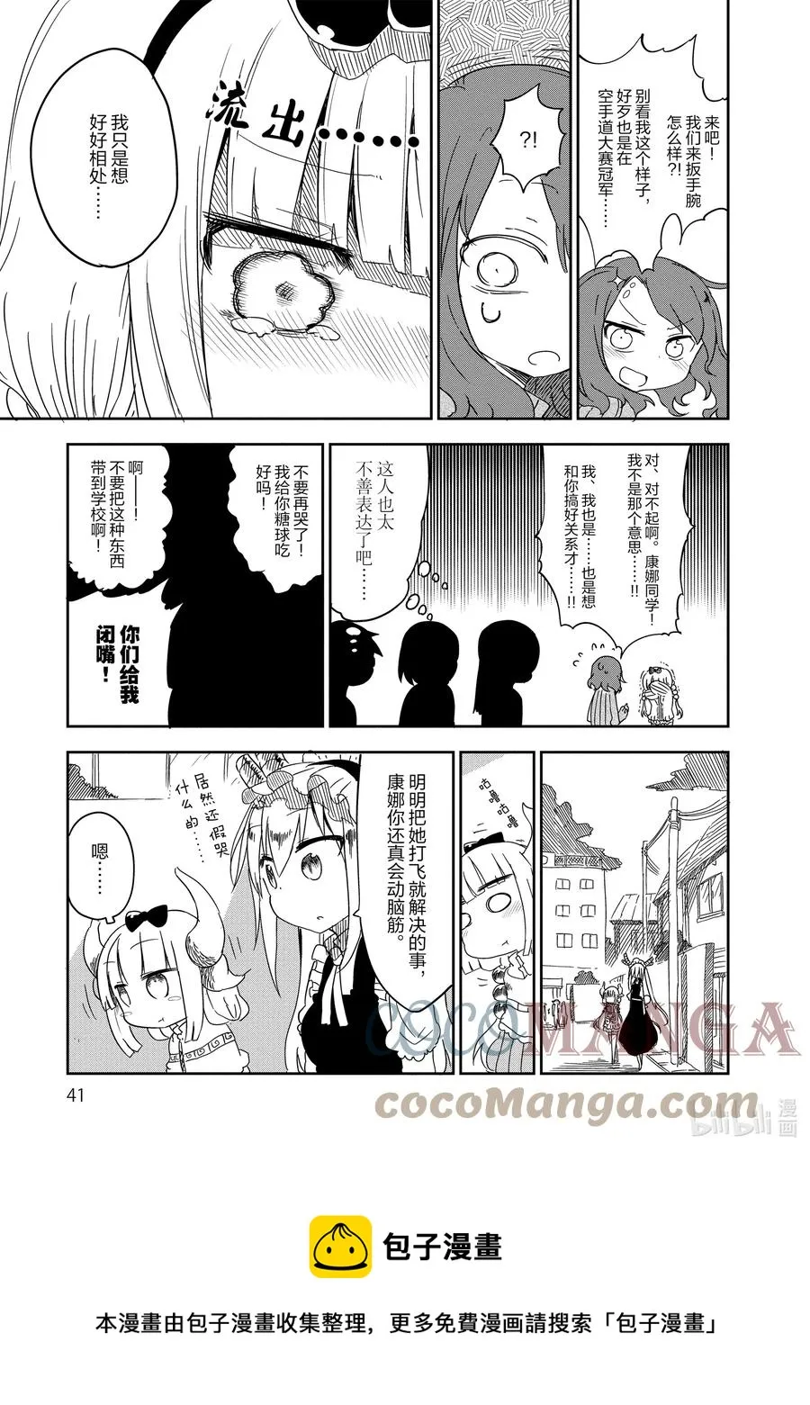 013 康娜和学校 第9页