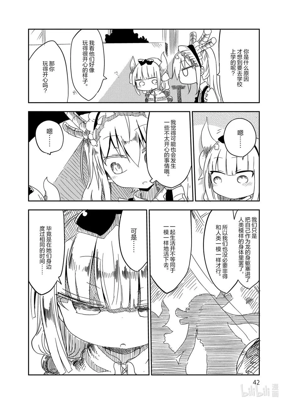013 康娜和学校 第10页