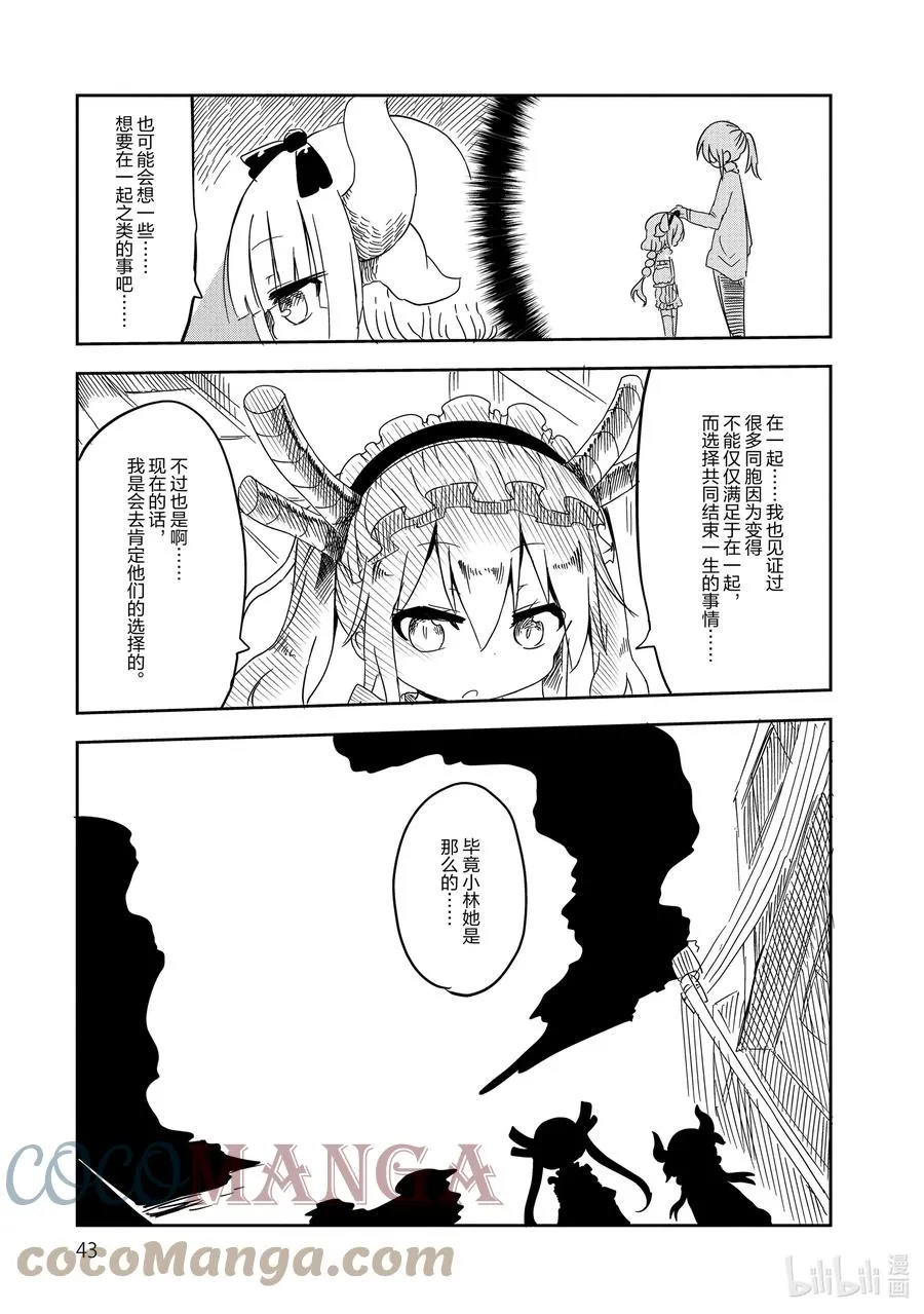 013 康娜和学校 第11页