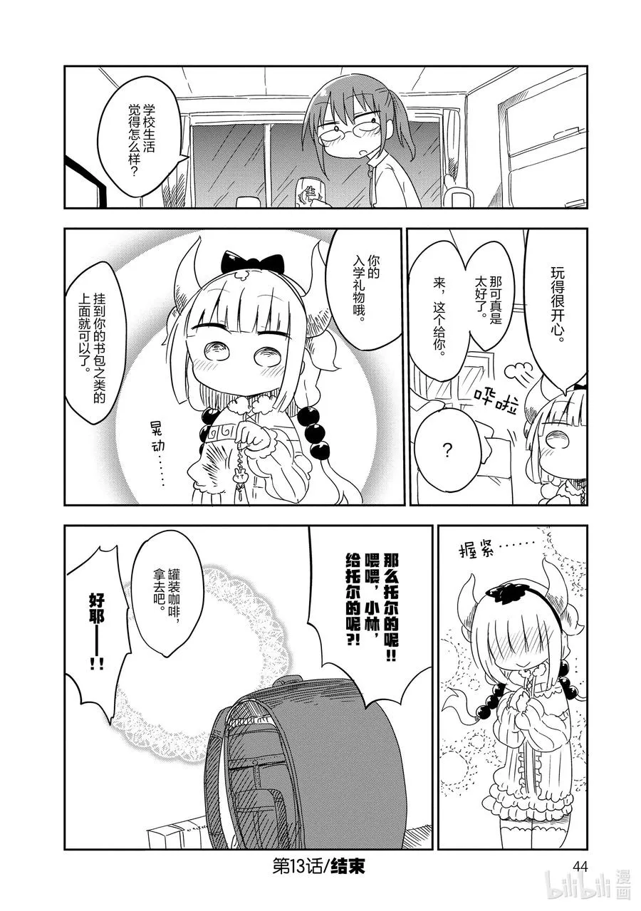 013 康娜和学校 第12页