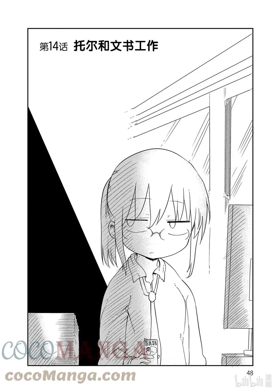 014 托尔和文书工作 第2页