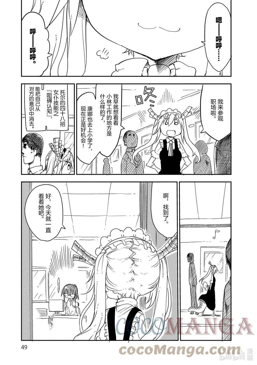 014 托尔和文书工作 第3页