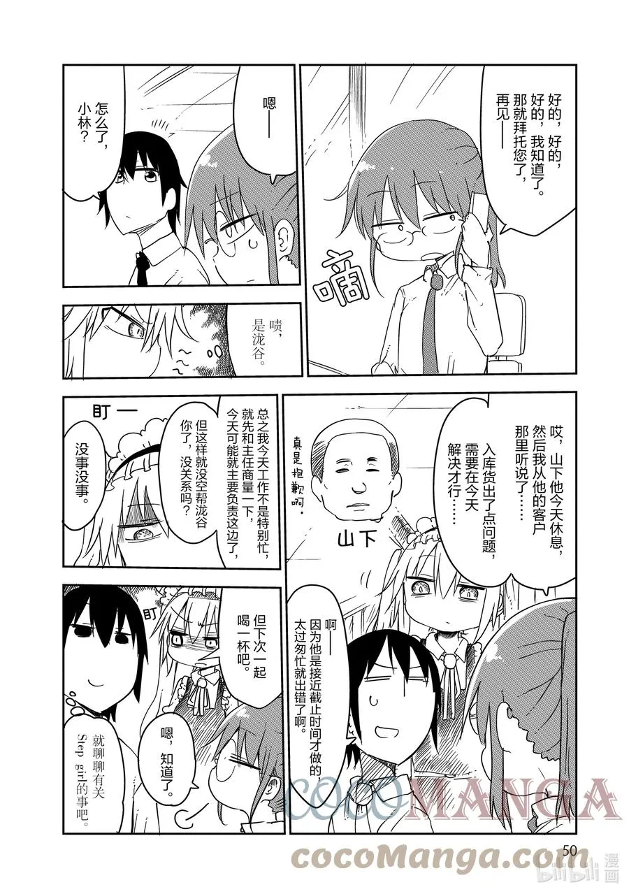 014 托尔和文书工作 第4页