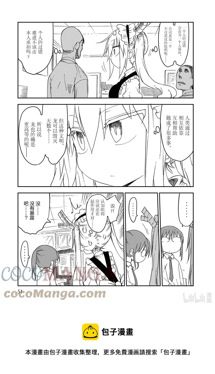 014 托尔和文书工作 第5页